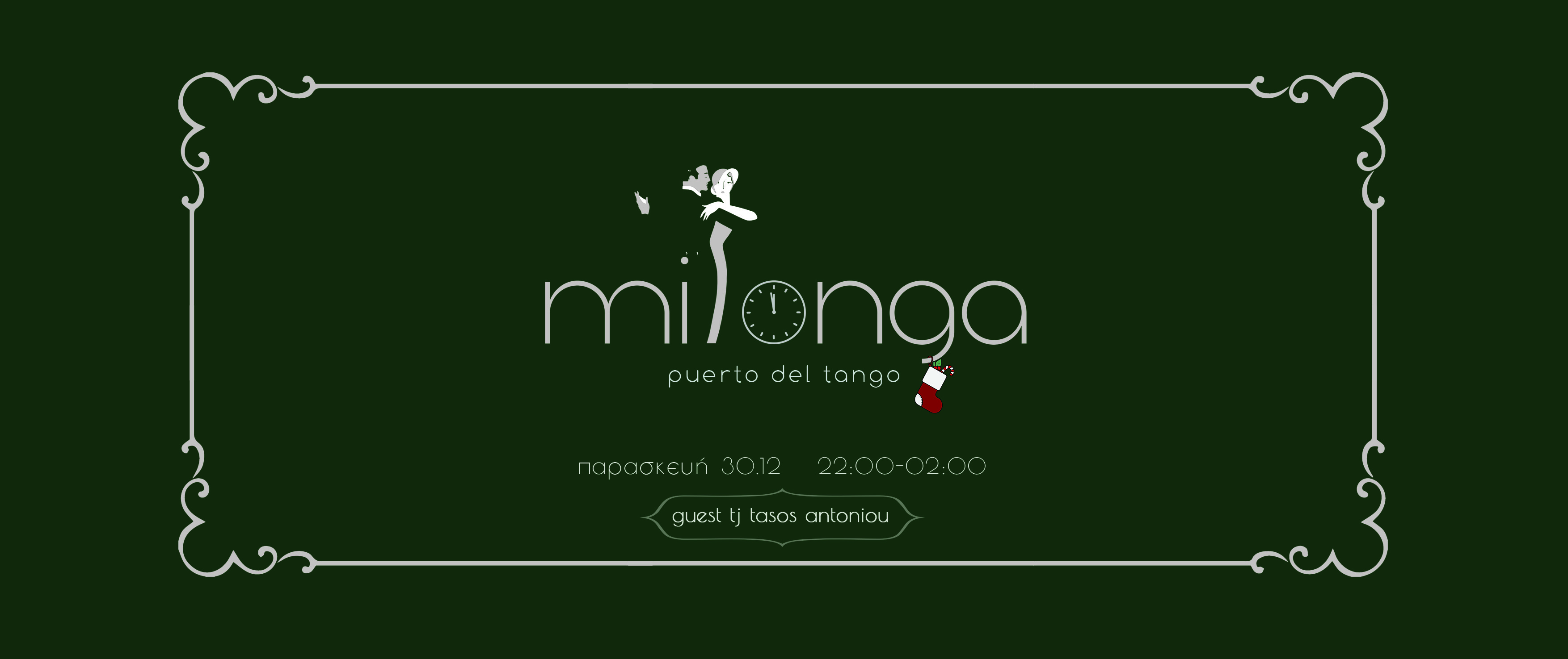 milonga bossa πρωτοχρονια